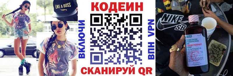 Кодеин Purple Drank  Купить где  Междуреченск 